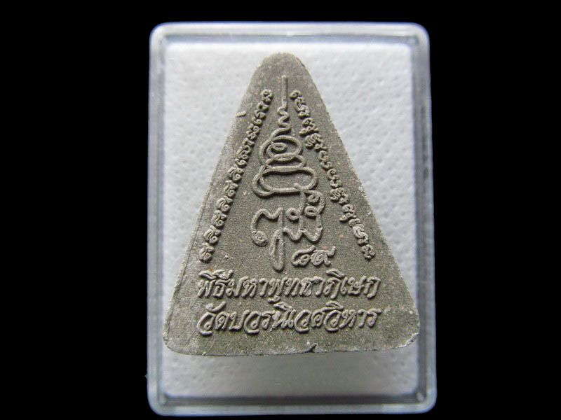 พระผงหลวงพ่อโสธร พิธีมหาพุทธาภิเษก วัดบวร.NO.1..เริ่ม20บาท/.S.99
