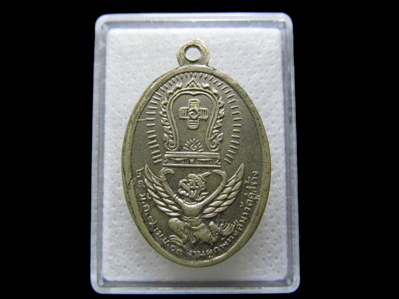 เหรียญหลวงพ่อพระประธานสุโขทัยสิริปราการ หลังครุฑแบกเสมา..เริ่ม20บาท/.S.111