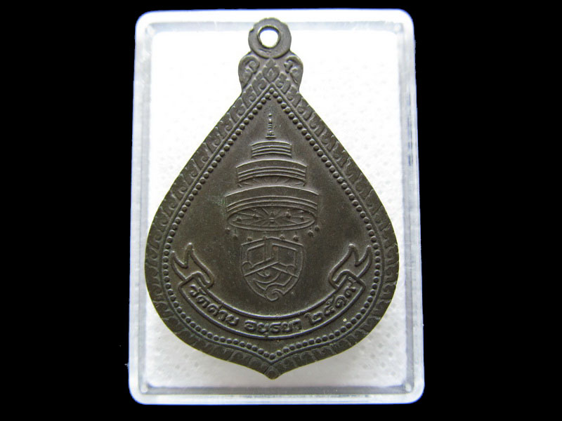 เหรียญสมเด็จพระอริยวงศาคตญาณ ออกวัดค่าย จ.อยุธยา ปี 2519 ..เริ่ม20บาท/.S.109