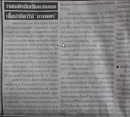 พระนางพญา กรุวัดราชบูรณะ พิษณุโลก
