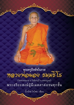 เหรียญบาตรน้ำมนต์หลวงพ่อผอง วัดพรหมยาม รุ่นแรก หมายเลข 1