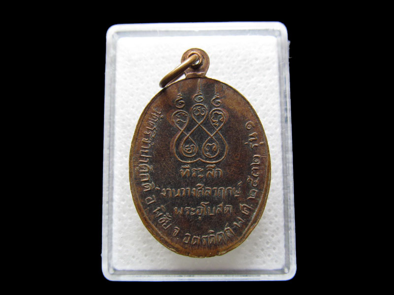 เหรียญรุ่นแรก หลวงพ่อเทพนิมิตร วัดศรีจำปาศักดิ์ ..เริ่ม20บาท/.S.128