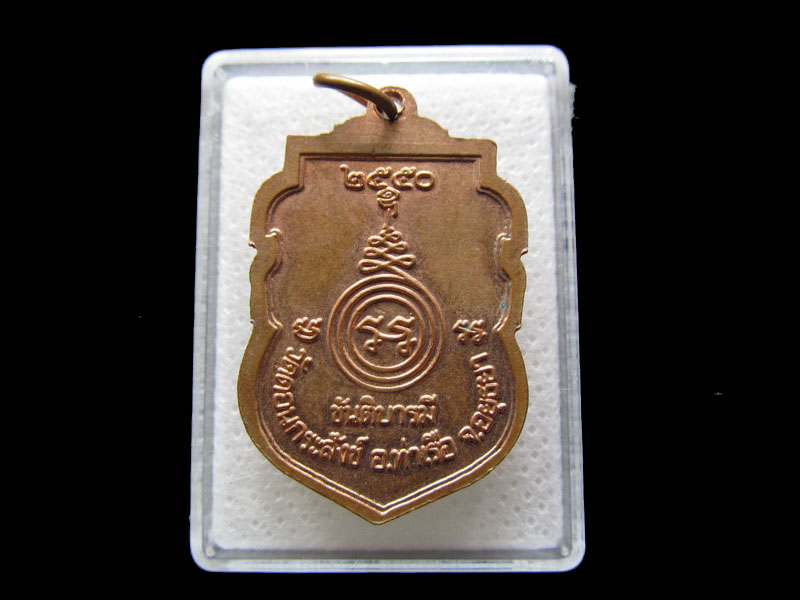 เหรียญหลวงพ่อเงิน วัดดอนกระสังข์..เริ่ม20บาท/.S.129