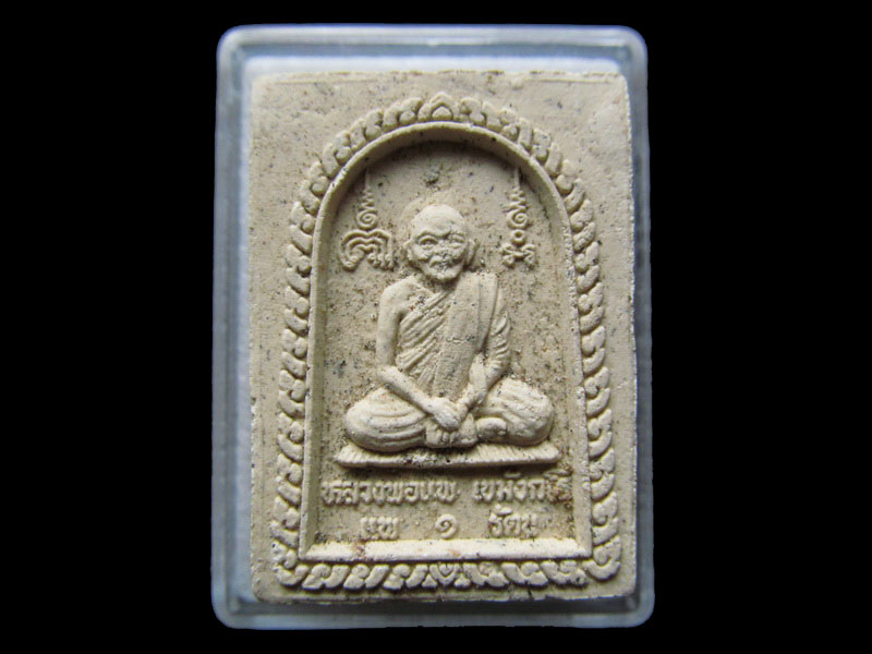 สมเด็จหลวงพ่อแพ วัดพิกุลทอง รุ่นแพ1รัตน สวยเดิม NO.1 /28..เริ่ม20บาท/.S.138