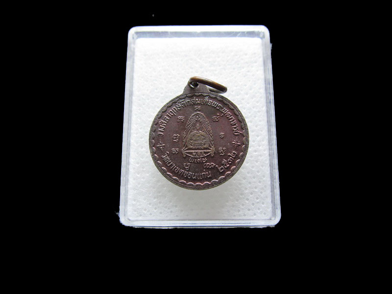 สมเด็จพ ระพุฒาจารย์วิทยาเขตขอนแก่น"..NO.2...เริ่ม20บาท/.S.150