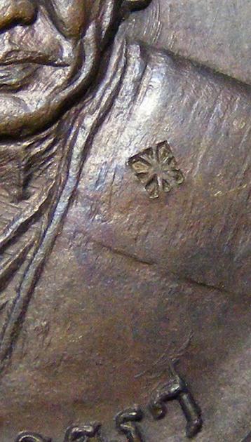 เหรียญหลวงปู่ทองมา ถาวโร วัดสว่างท่าสี จ.ร้อยเอ็ด ปี 2518 เนื้อทองแดง เลี่ยมเงิน