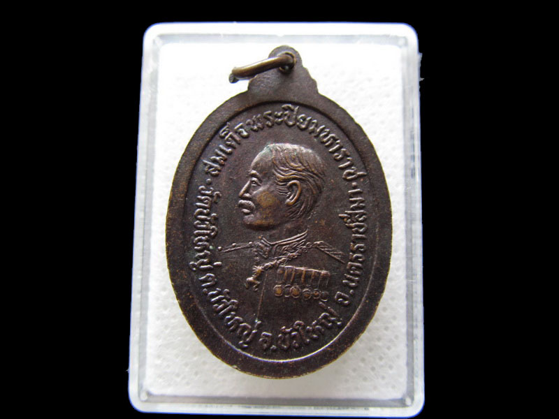 เหรียญพระอาจารย์ทนงศักดิ์...สมเด็จพระปิยมหาราช วัดบัวใหญ่ ...เริ่ม20บาท/.S.166