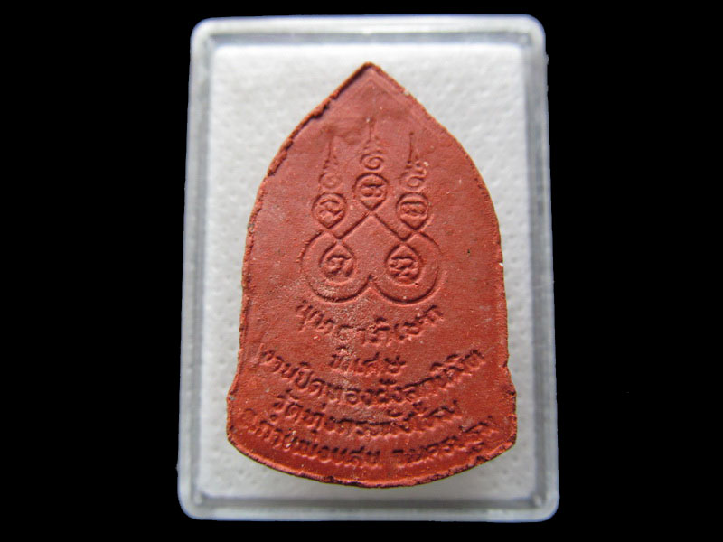 พระผงหลวงปู่แผ้ว ปวโร วัดทุ่งกระพังโหม นครปฐม ปี 48 ...เริ่ม20บาท/.S.167