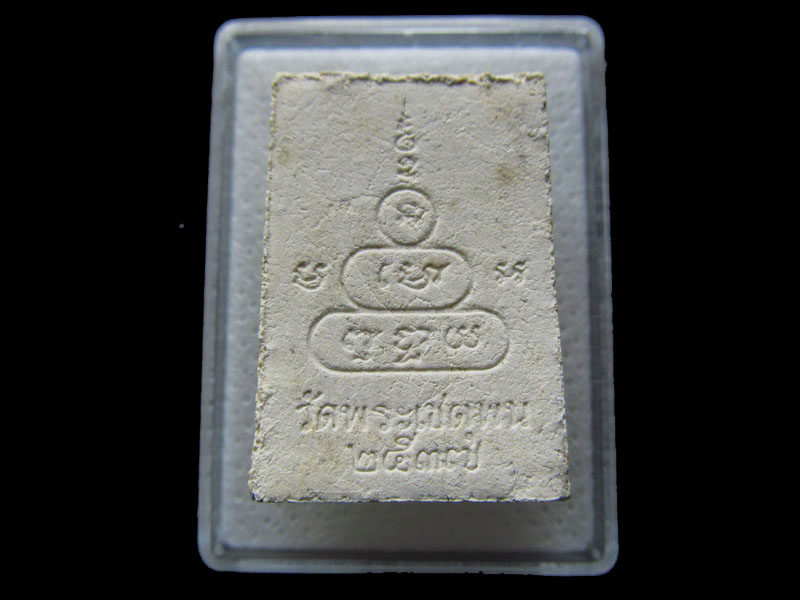 พระผงพระศรีวชิราภรณ์ วัดพระเชตุพน ปี 37กทม.....เริ่ม20บาท/.S.169