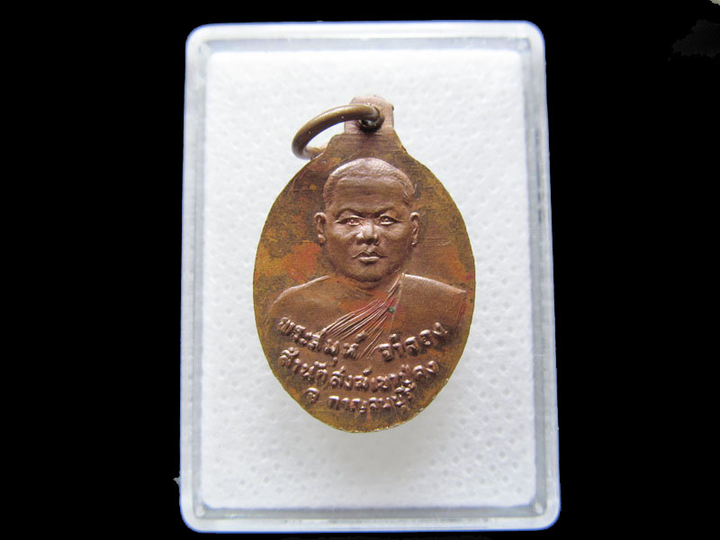 เหรียญเจ้าพ่อเขาปู่คง หลังพระสมุห์จำลอง ...เริ่ม20บาท/.S.179