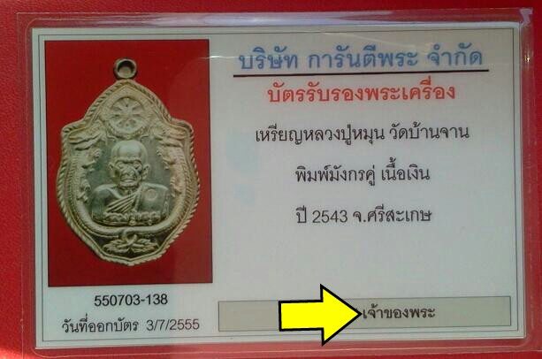 *วัดใจ*เหรียญมังกรคู่เนื้อเงิน โค๊ตชัดเต็มวง หลวงปู่หมุน วัดบ้านจาน