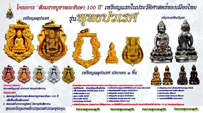 เหรียญเสมาฉลุ พุทธปวเรศ เนื้อเงินลงยาสีน้ำเงิน1ใน 220 เหรียญ หมายเลข 217 พร้อมกล่อง ID CARD