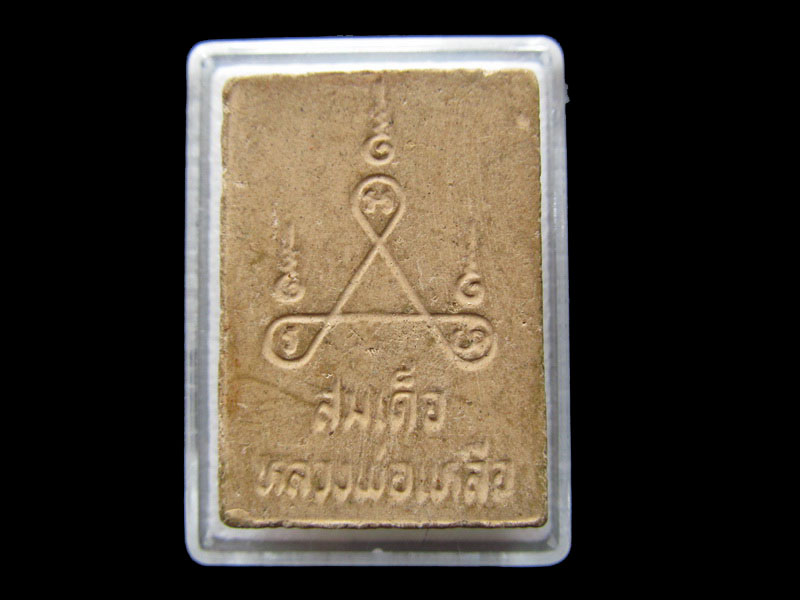 หลวงพ่อเหลือ วัดสร้อยทอง ผสมทองคำเปลว องค์หลวงพ่อ...เริ่ม20บาท/.F.14