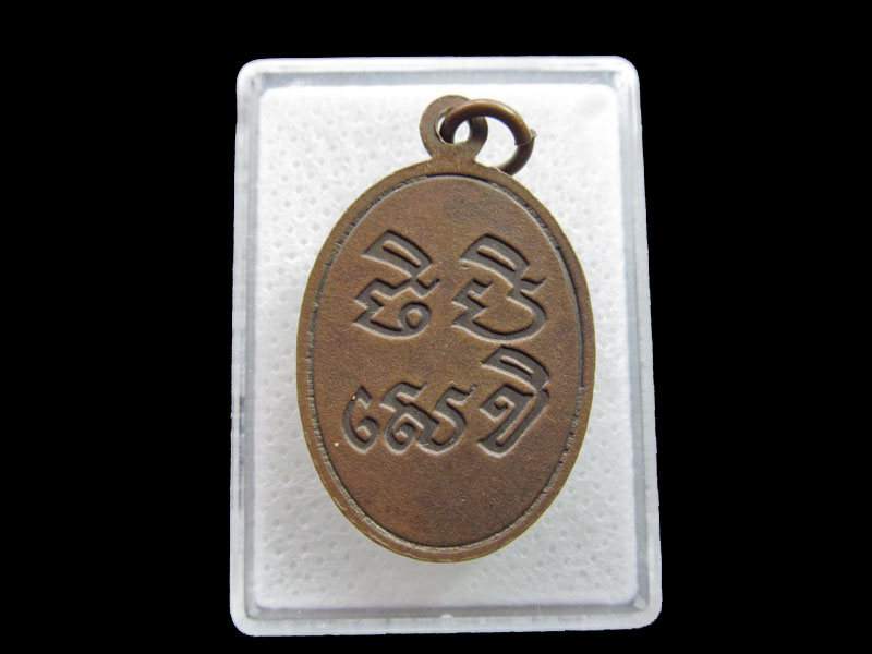 เหรียญพระครูวิบูลกิจจารักษ์ หลังยันต์ วัดมหาวนาราม อุบลราชธานี...เริ่ม20บาท/.F.41.สุดท้ายของวัน