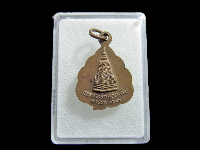 เหรียญเยือนอินเดียพระครูวุฒิวรคุณ วัดเจริญผล ...เริ่ม20บาท/.F.32