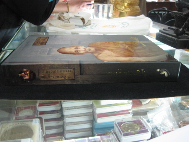 หนังสือคำสอน หลวงปู่ดู่ วัดสะแก จ.อยุธยา