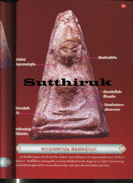 หนังสือ ไทยพระ ฉบับพิเศษ พระเบญจภาคี