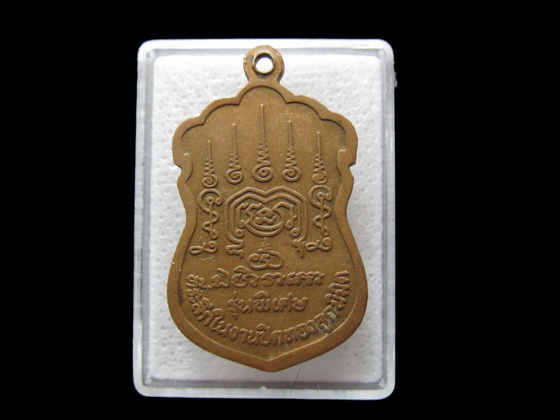 เหรียญหลวงพ่อยุ้ย วัดโซกเป็ด จ. สุโขทัย " รุ่นพิเศษ "..เริ่ม20บาท/.F.45