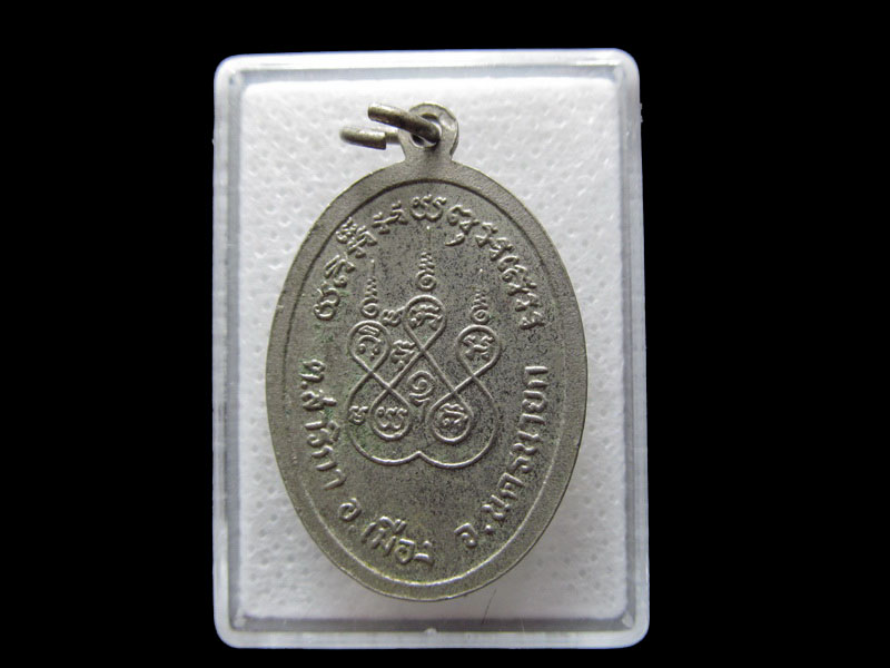 เหรียญหลวงพ่อหรั่ง ฐิติปัญโญ อายุ75ปี จ.นครนายก...เริ่ม20บาท/.F.50