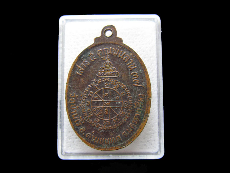 เหรียญหลวงพ่อคูณ รุ่นเสาร์5 คูณพันล้านปี37เหรียญทองแดง..เริ่ม20บาท/.F.61