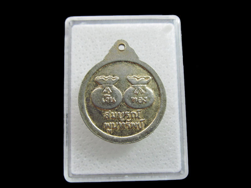 เหรียญร.5 หลัง เงินทอง สมบูรณ์พูนทรัพย์. ..เริ่ม20บาท/.F.74