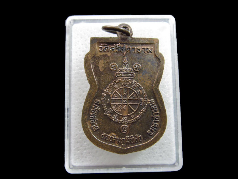 เหรียญอาจารย์พา บ้านโนนยาง มหาสารคาม ..เริ่ม20บาท/.F.79