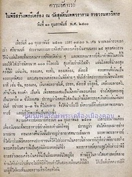 สวยขั้นเทพ๑๑๑๑>>>ราคาพิเศษ พระสวยๆ เคาะเดียวปิดครับ<<< เหรียญเสมา 25 พุทธศตวรรษ เนื้ออัลปาก้า สภาพสว