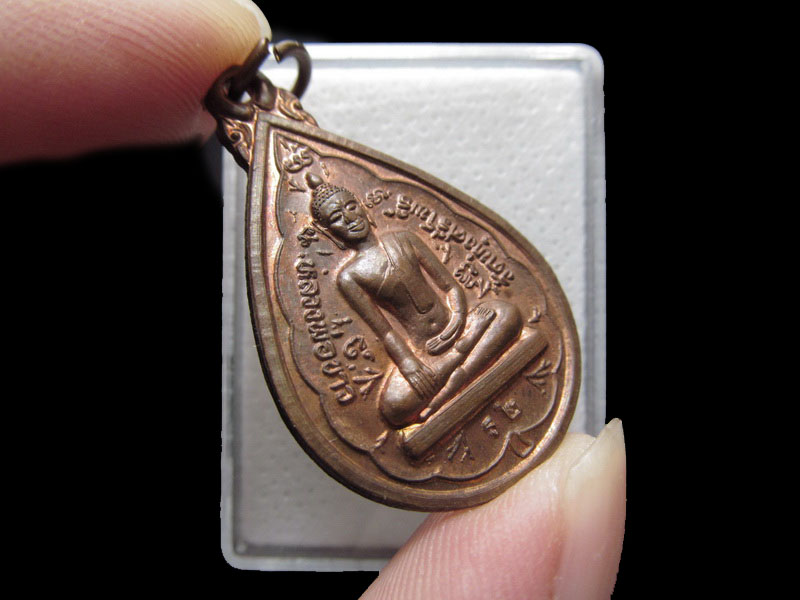 เหรียญหลวงพ่อขาว วัดทุ่งศรีโพธิ์ อ.บางปะอิน..เริ่ม20บาท/.F91
