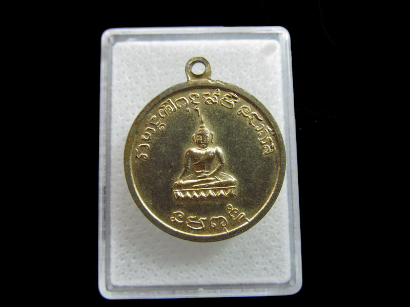 เหรียญพระปลัดโสภณ วัดแสนสุข หลังพระพุทธ เนื้อกะไหล่ทอง ..เริ่ม20บาท/.F109