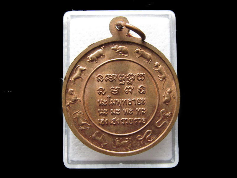 เหรียญพังพระกาฬ (พระปิดตา 12 ราศรี) รุ่น เฮง เฮงร วย รวย ..เริ่ม20บาท/.F98