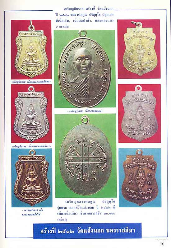 เหรียญพระพุทธชินราช หลวงพ่อคูณ ปี 2512 ศักดิ์ศรีรุ่นแรก + บัตรพระแท้ สวย หายาก