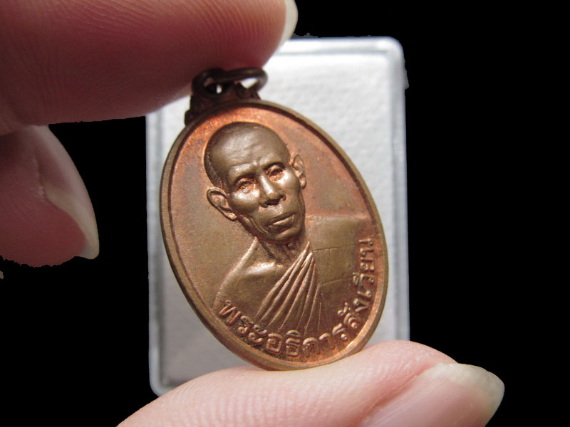 เหรียญพระอธิการสังเวียน วัดเขาดินชุ่มทอง จ.ระยอง...เริ่ม20บาท/.F123