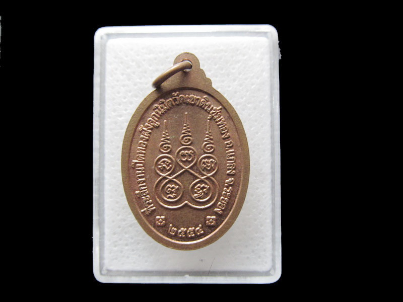 เหรียญพระอธิการสังเวียน วัดเขาดินชุ่มทอง จ.ระยอง...เริ่ม20บาท/.F123