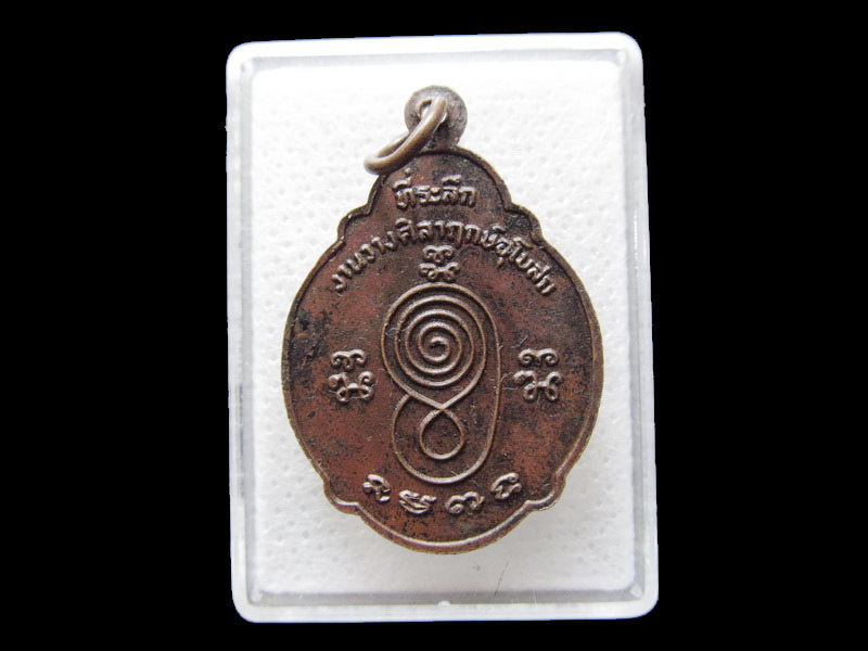 เหรียญขี่สิงห์หลวงพ่อเผื่อน กัลญาโณ วัดสามบัณฑิต พ.ศ.2526...เริ่ม20บาท/.F126