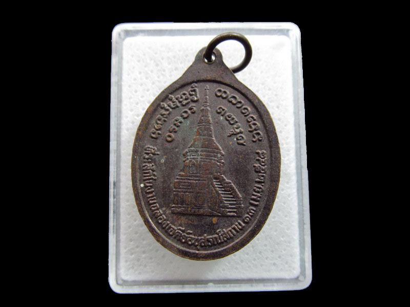 เหรียญหลวงพ่อมึ้ม ถาวโร วัดจันทุมมาวาส .เริ่ม20บาท/.F183