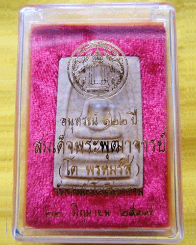 พระสมเด็จวัดระฆัง เนื้อแตกลายงา