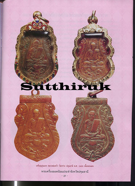 หนังสือ พระเครื่องยอดนิยมประจำจังหวัด ปทุมธานี