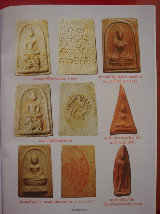 หนังสือประวัติ รวมภาพวัตถุมงคลหาดูยาก ชี้จุดตาย หลวงพ่อกวย วัดโฆสิตาราม จ.ชัยนาท 4สีทั้งเล่ม