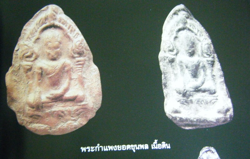 หนังสือสุดยอดพระกรุเมืองกำแพงเพชร