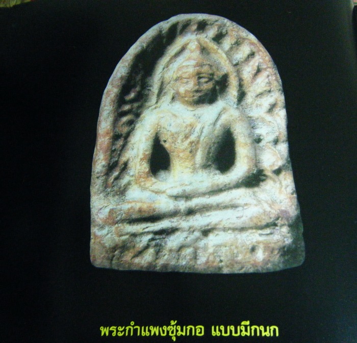 หนังสือสุดยอดพระกรุเมืองกำแพงเพชร