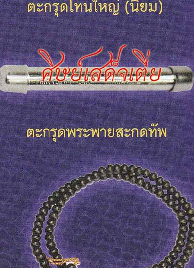 ถูกที่สุดในเว็บ!!! ตะกรุดพระพายสะกดทัพ หลวงปู่แผ้ว ปวโร ปี 50 ราคาวัด+ค่าส่ง # 10