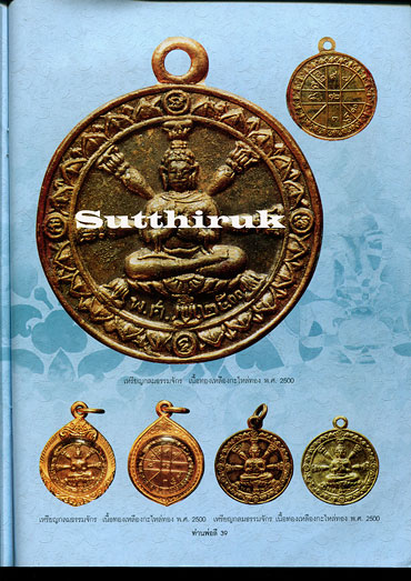 หนังสือ วัตถุมงคลอมตยอดนิยม ท่านพ่อลี วัดอโศการาม จ.สมุทรปราการ