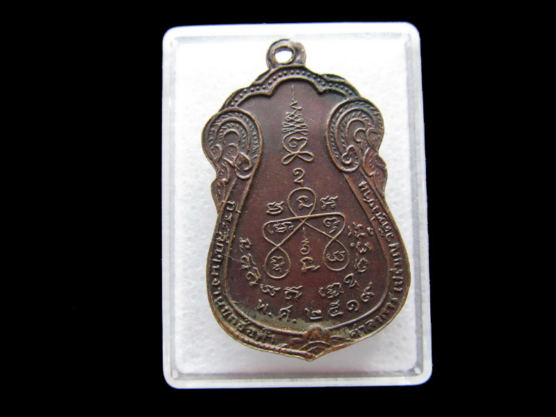 เหรียญหลวงพ่อ พระอุปัชฌาย์เดช พุทธสโร วัดทุ่งชาน. 2519.เริ่ม20บาท/.Y05