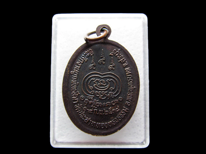 เหรียญหลวงพ่อเขียน สัญญโม วัดประสาททองทรงธรรม ปี2538..เริ่ม20บาท/.Y10