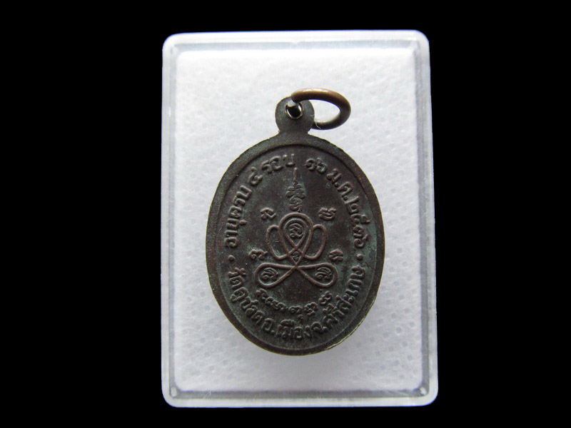 เหรียญพระครูสถิตรัตนาภรณ์, วัดคูซอด จ.ศรีสะเกษ..เริ่ม20บาท/.Y23