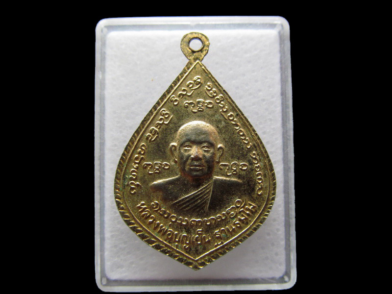 เหรียญสมเด็จพระเจ้าพรหมมหาราช หลังหลวงพ่อบุญเย็น จ.เชียงใหม่..เริ่ม20บาท/.Y32