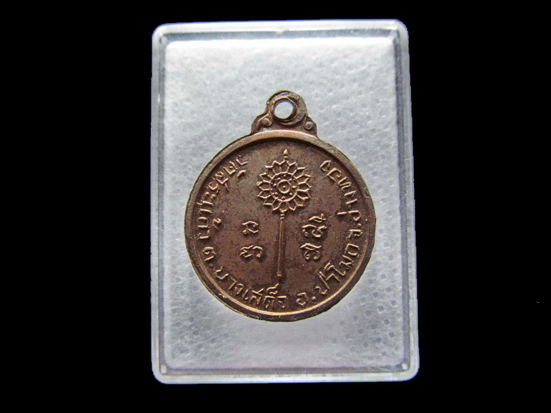  เหรียญ หลวงพ่อฉบับ วัดสระแก้ว อ่างทอง ปี15..เริ่ม20บาท/.Y44