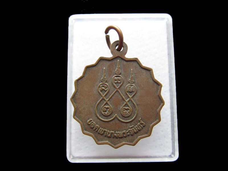 หลวงพ่อ ว.รินทร์ อินทวังโส ยอดเขานางพระจันทร์ เนื้อทองแดง.เริ่ม20บาท/.Y70