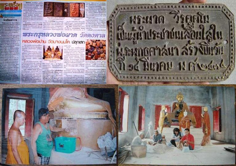 ((จัดรับฝน 100.- วัดใจท่านๆ))พระพิมพ์ทรงสิงห์ "หลวงพ่อผาด" กรุวัดดงตาล เนื้อดิน อุดผงพุทธคุณ !!!!!