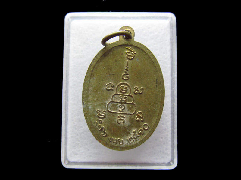 เหรียญปลอดภัย(หลวงพ่อสว่าง) วัดท่าพุทรา ย้อนยุคหลัง.เริ่ม20บาท/.Y85